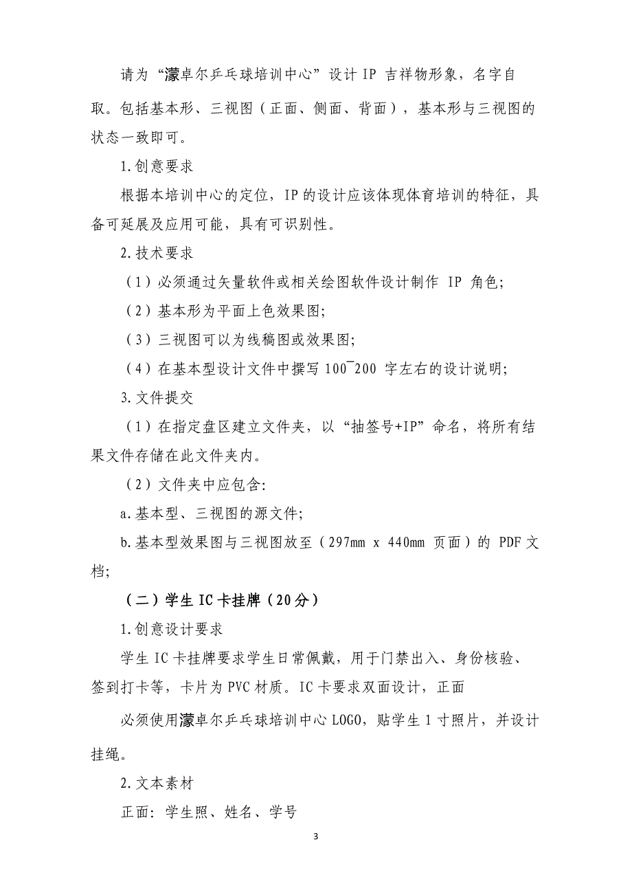 16届山东职业技能大赛艺术设计赛题第二套_第3页