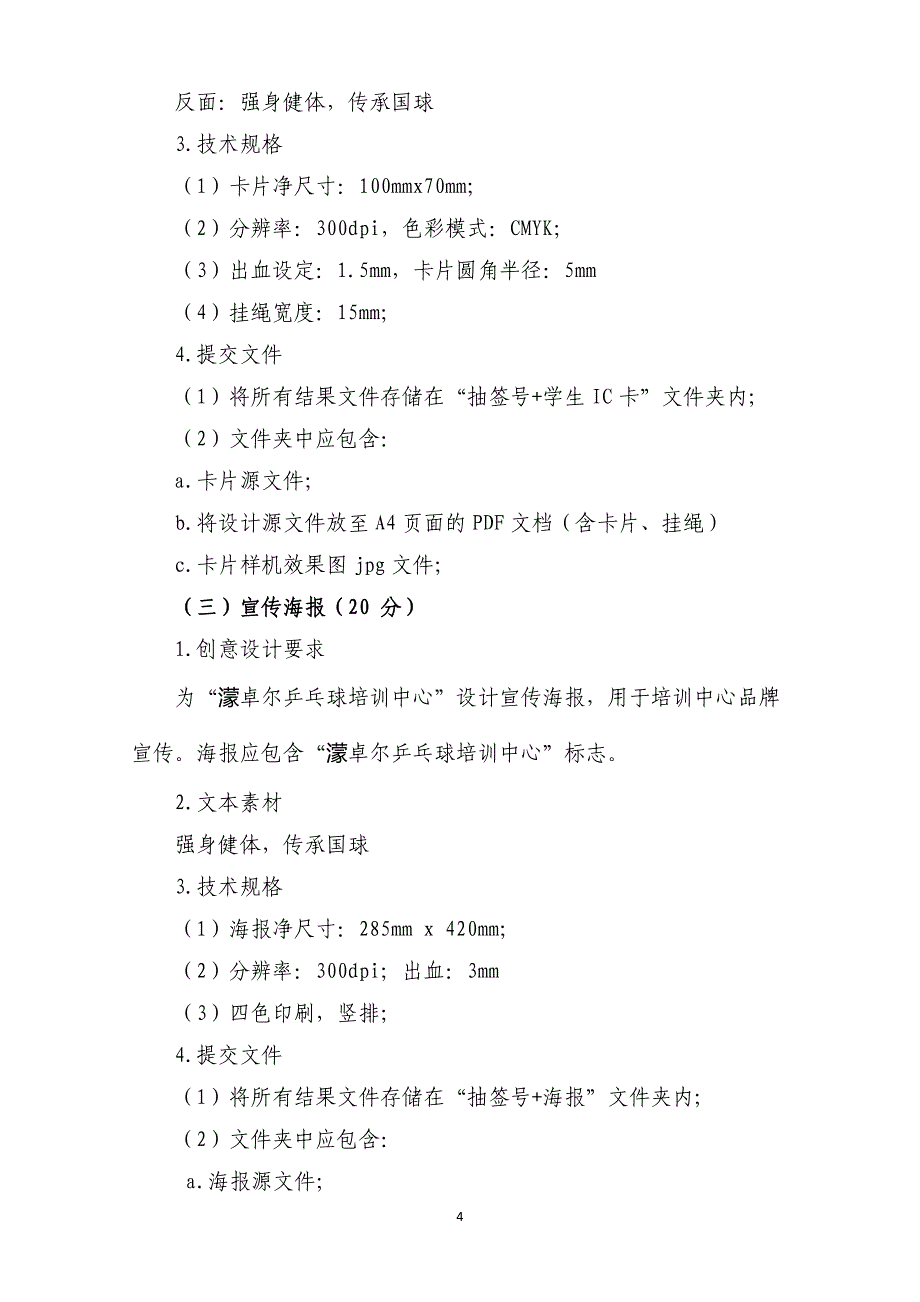 16届山东职业技能大赛艺术设计赛题第二套_第4页