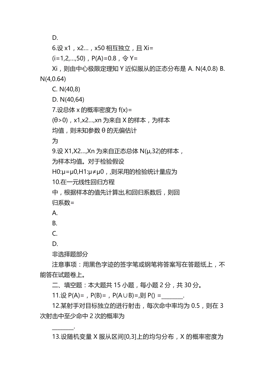 2017年10月自考概率论与数理统计考试真题_第2页