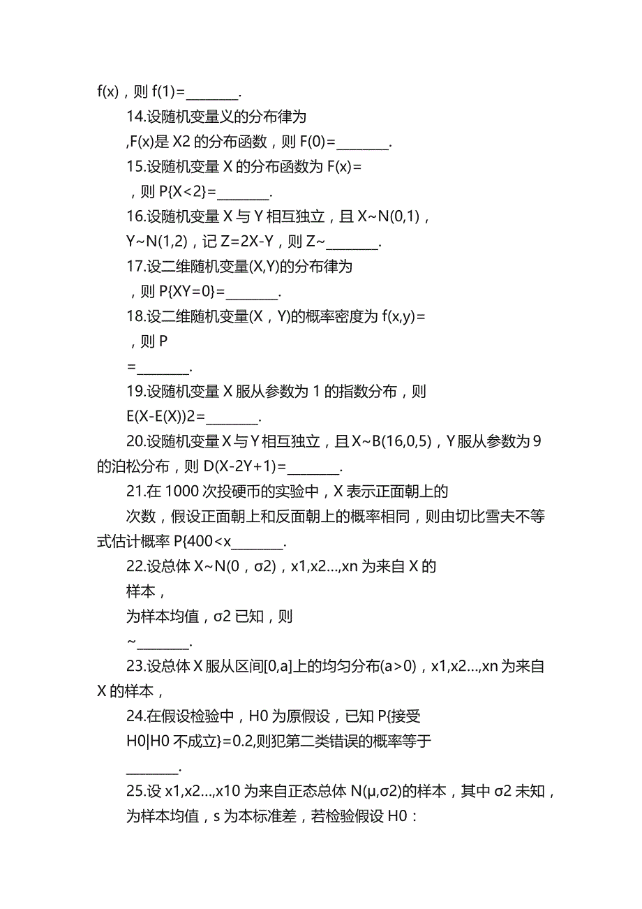 2017年10月自考概率论与数理统计考试真题_第3页