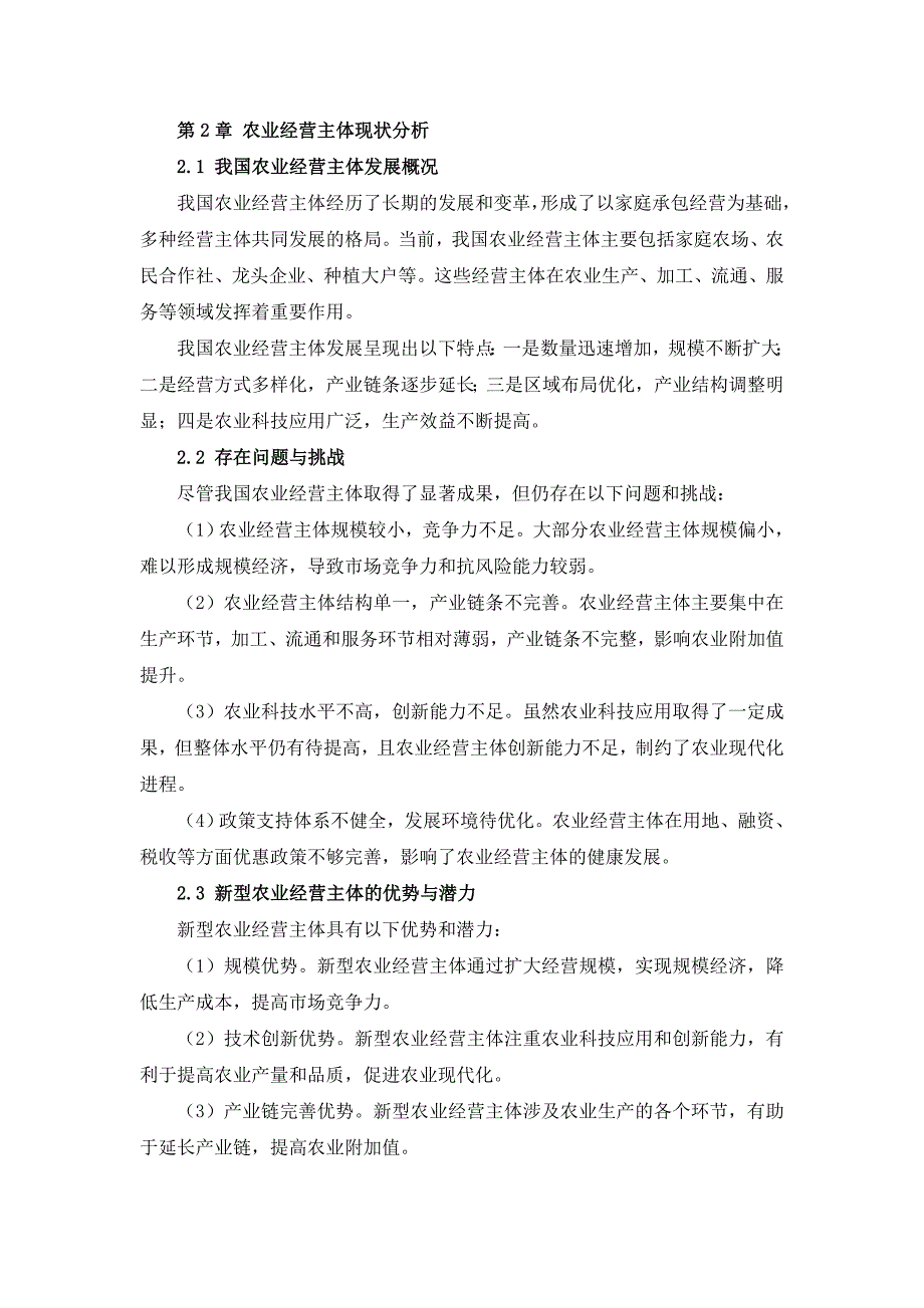 三农新型农业经营主体培育实施方案_第4页