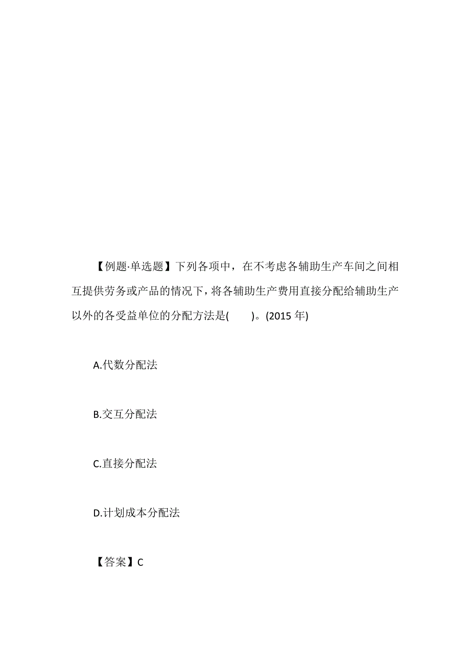 初级会计师考试会计实务考点习题：产品成本的归集和分配含答案_第4页