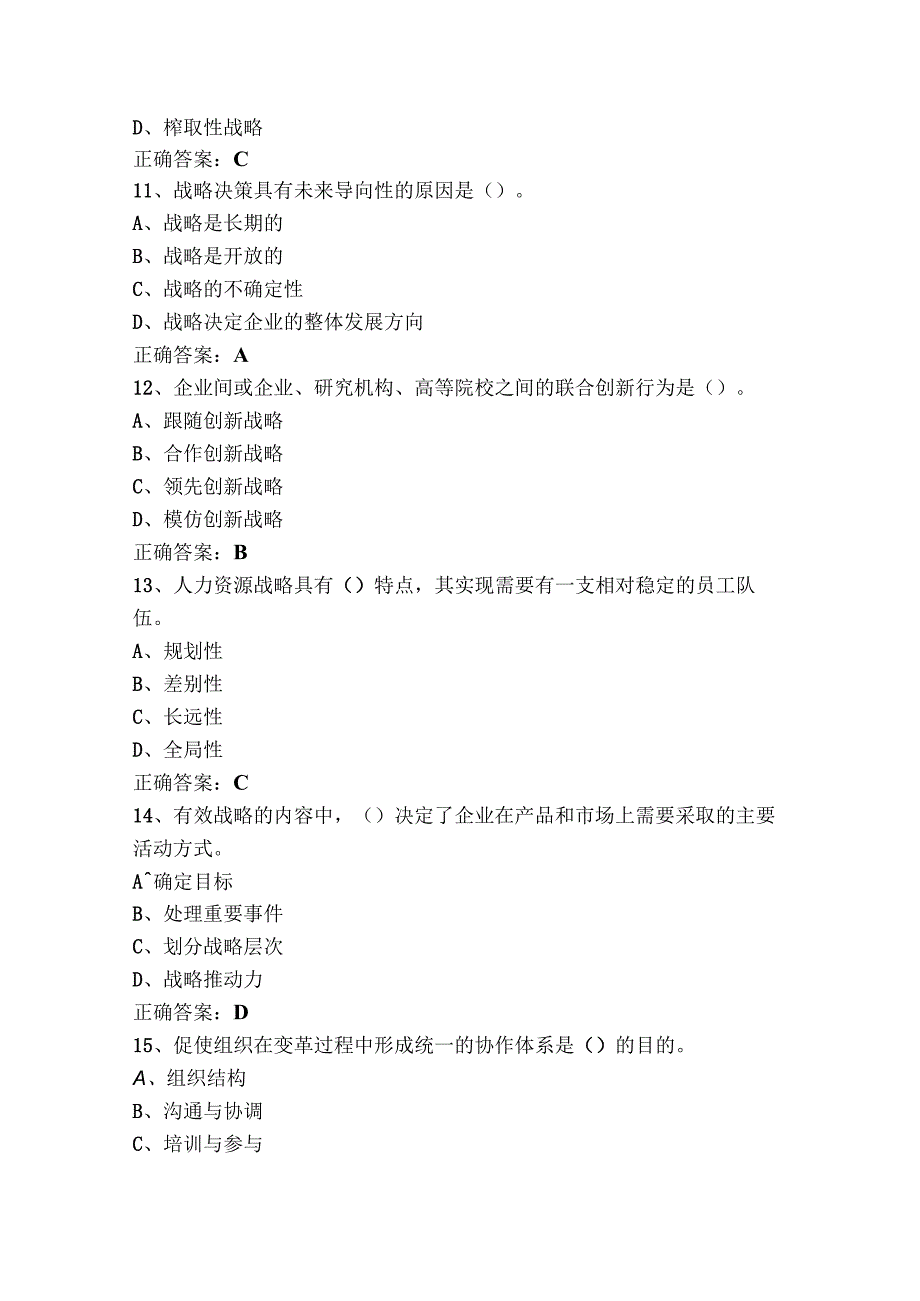 旅游企业投资与管理题库与参考答案_第3页