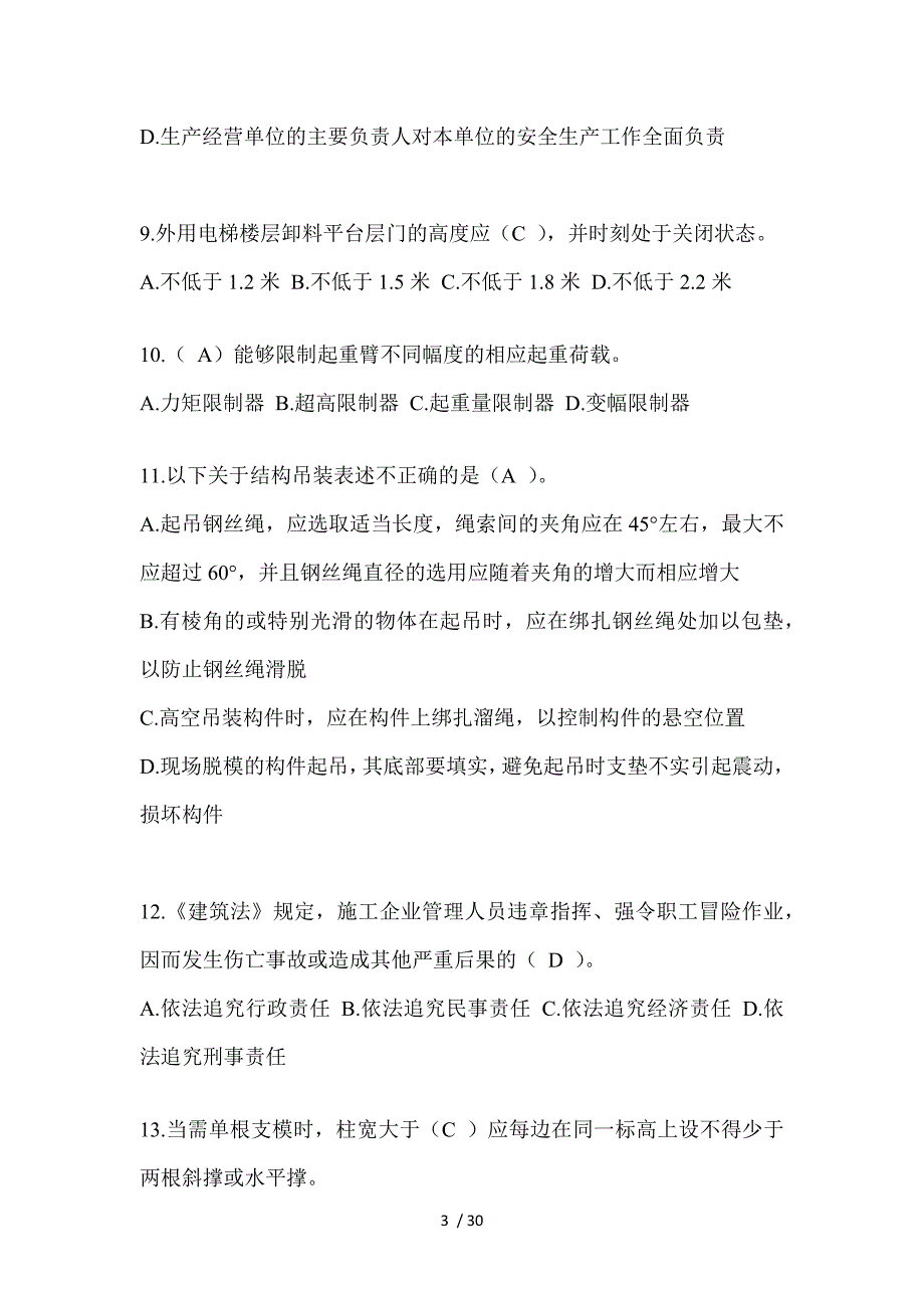 2024年-甘肃省安全员-A证考试题库附答案_第3页