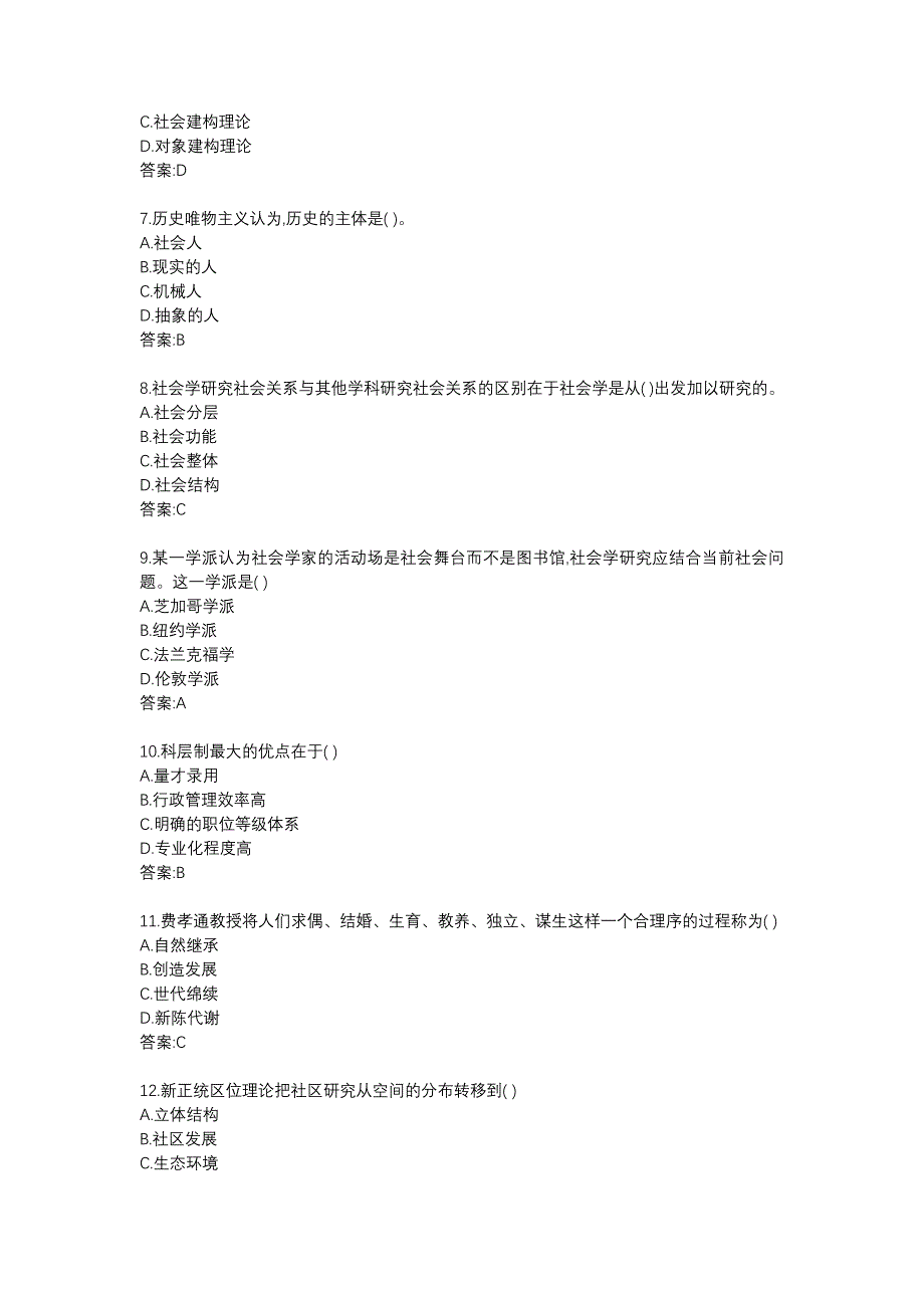 东大19秋学期《社会学》在线平时作业123满分答案_第2页