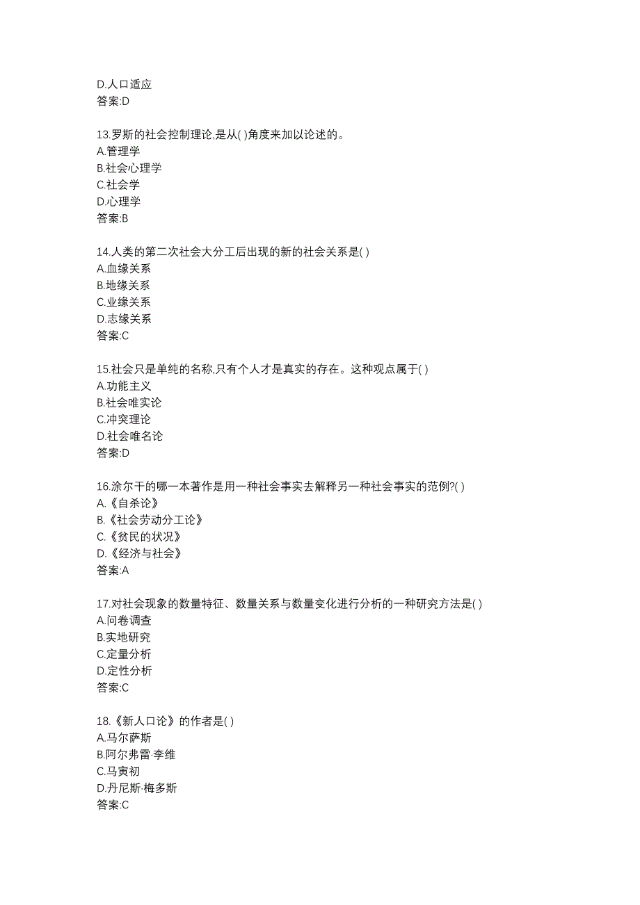 东大19秋学期《社会学》在线平时作业123满分答案_第3页