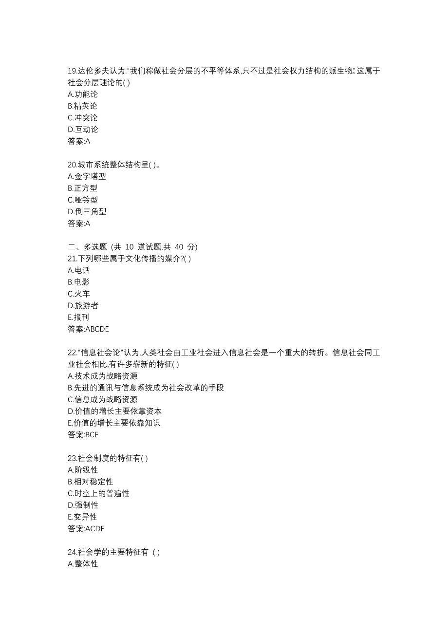 东大19秋学期《社会学》在线平时作业123满分答案_第4页