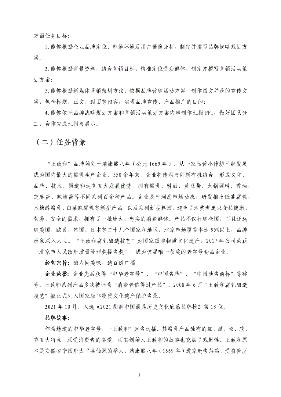 山东省职业院校技能大赛高职组“市场营销”赛项赛卷二_第2页