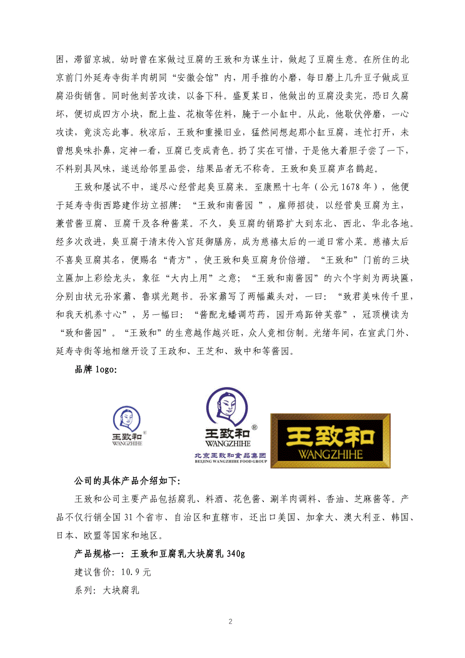 山东省职业院校技能大赛高职组“市场营销”赛项赛卷二_第3页