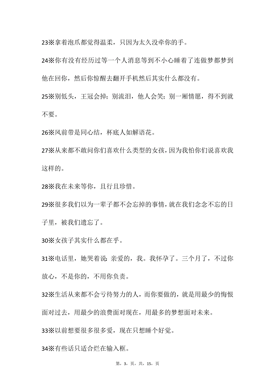 自媒体文案素材6_第3页