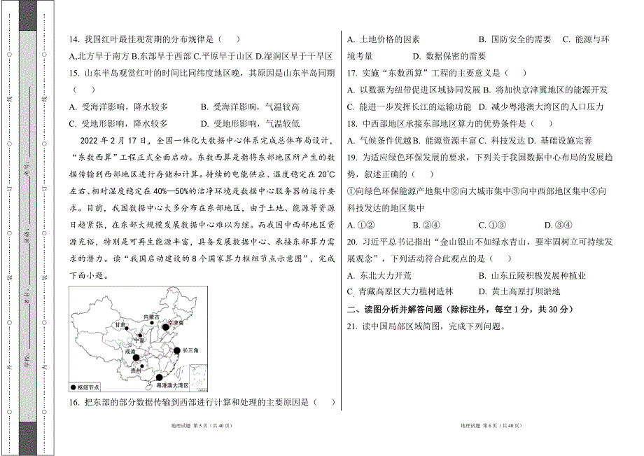 人教版2024--2025学年度第一学期八年级地理上册期末测试卷及答案（含两套题）46_第3页