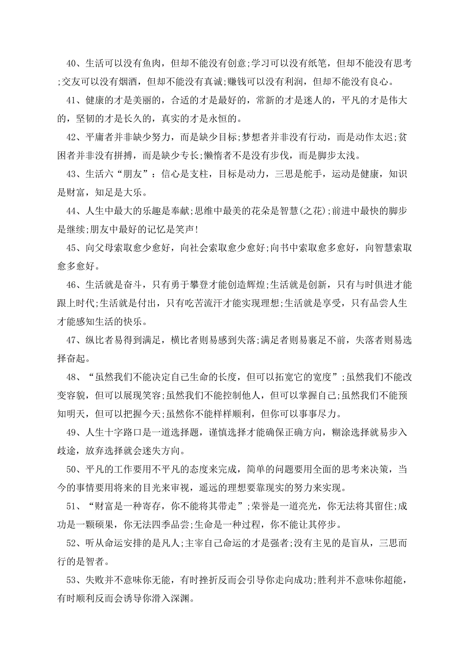 感悟人生情感精辟短句246句_第4页