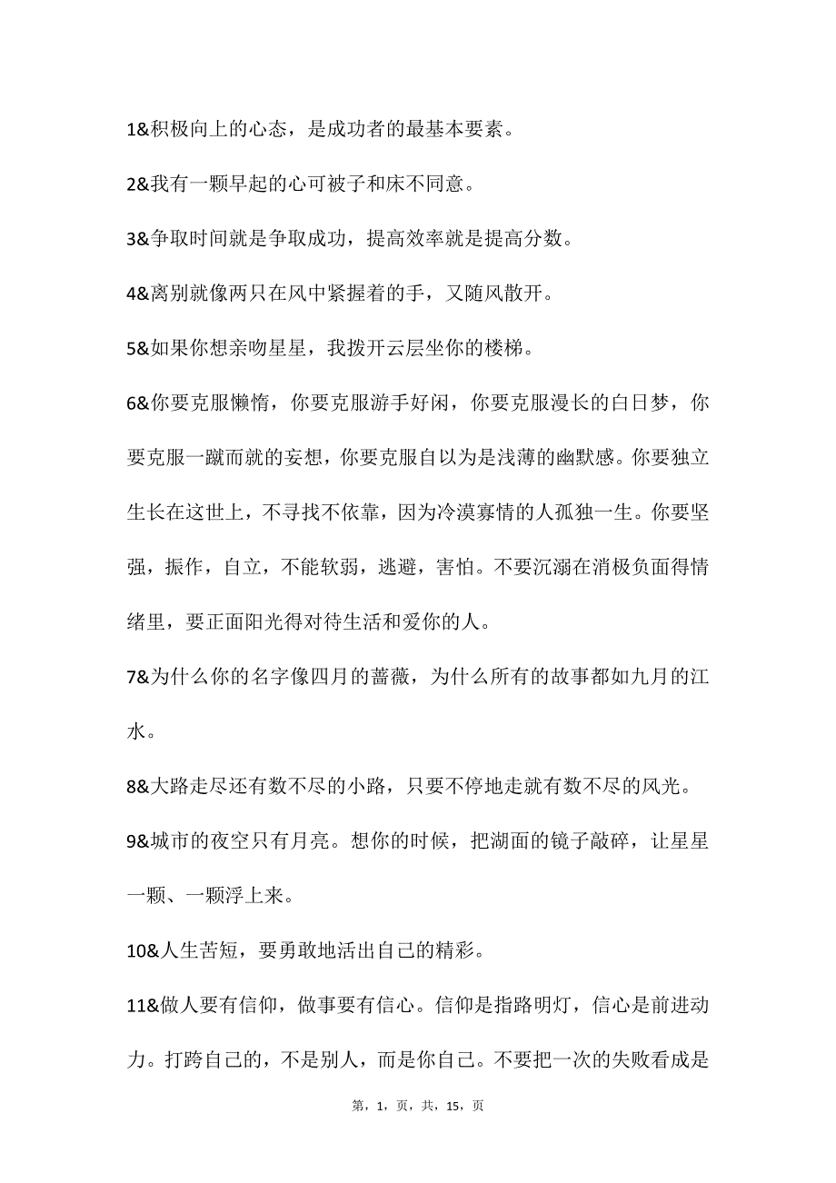 自媒体文案素材74_第1页