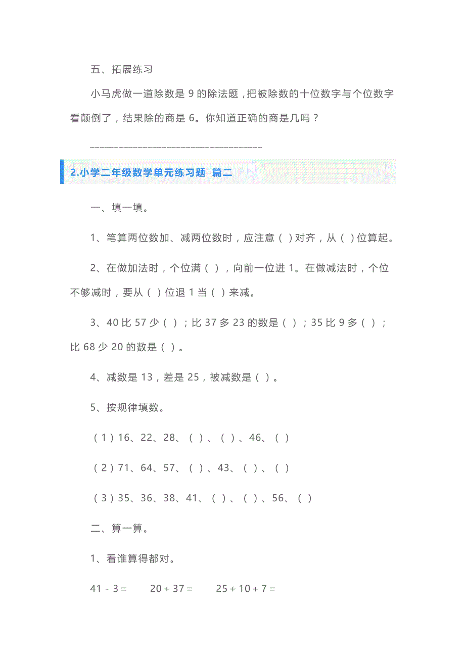 小学二年级数学、语文、英语单元练习题_第2页