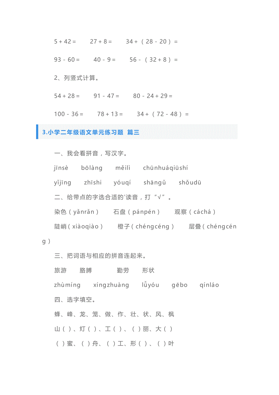 小学二年级数学、语文、英语单元练习题_第3页