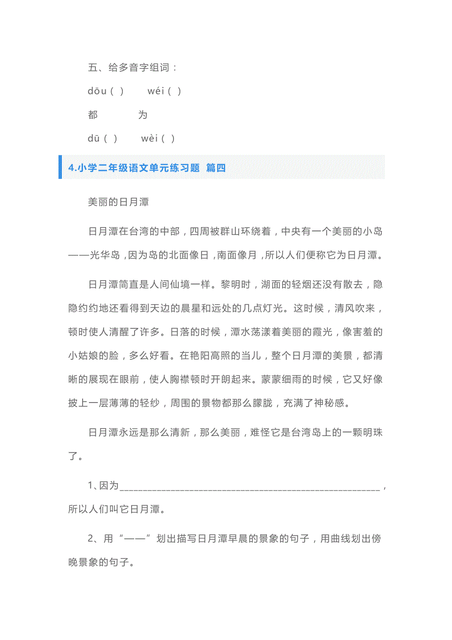 小学二年级数学、语文、英语单元练习题_第4页