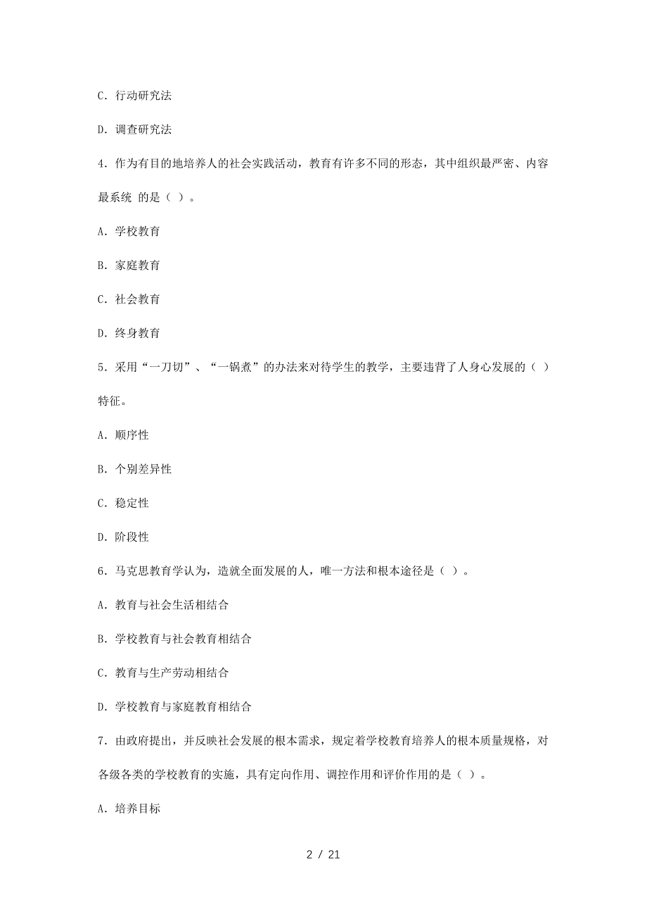 2023下半年教师资格证中学教育知识与能力真题及答案(精品）_第2页