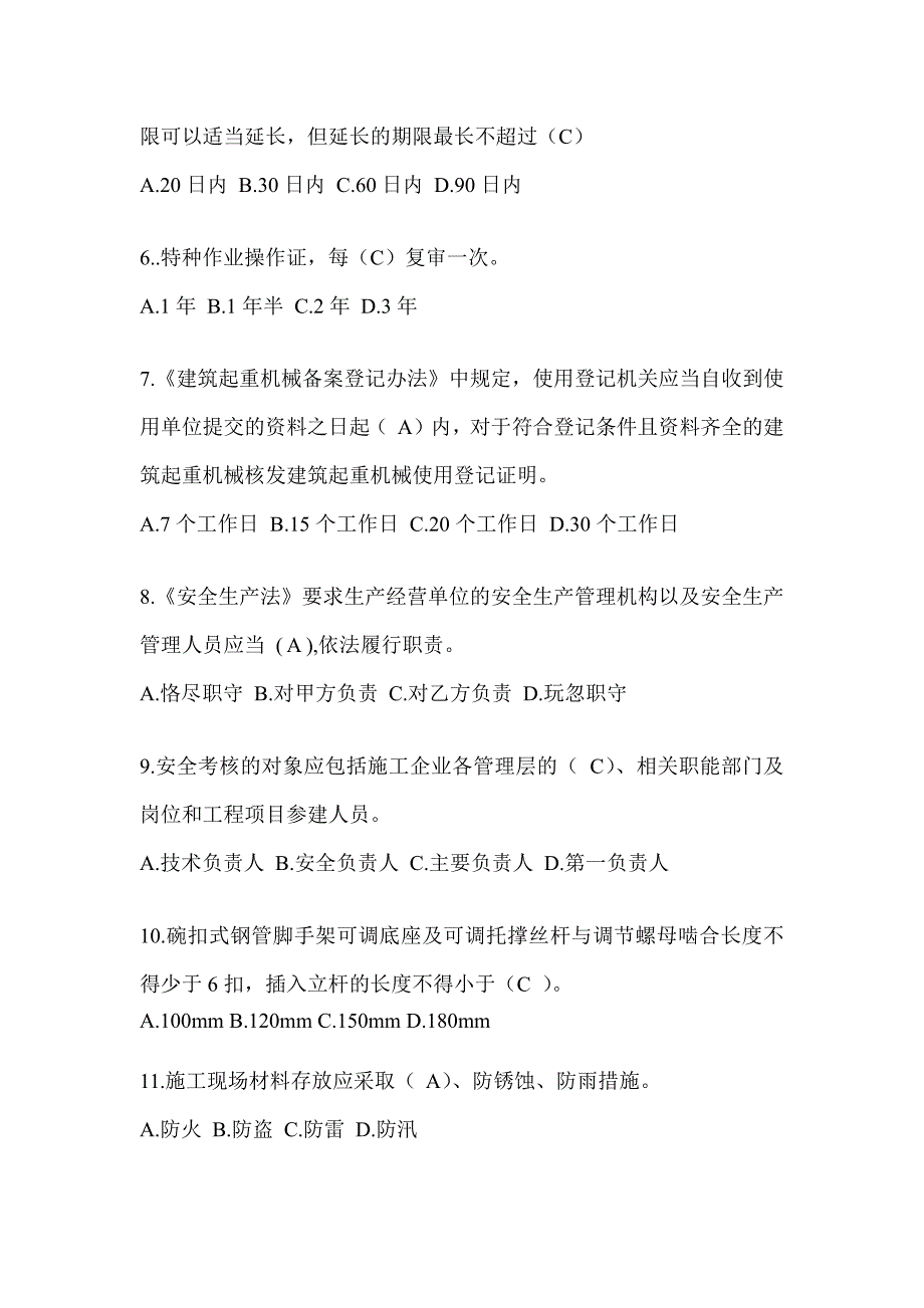 2024年-辽宁省安全员C证考试（专职安全员）题库附答案_第2页