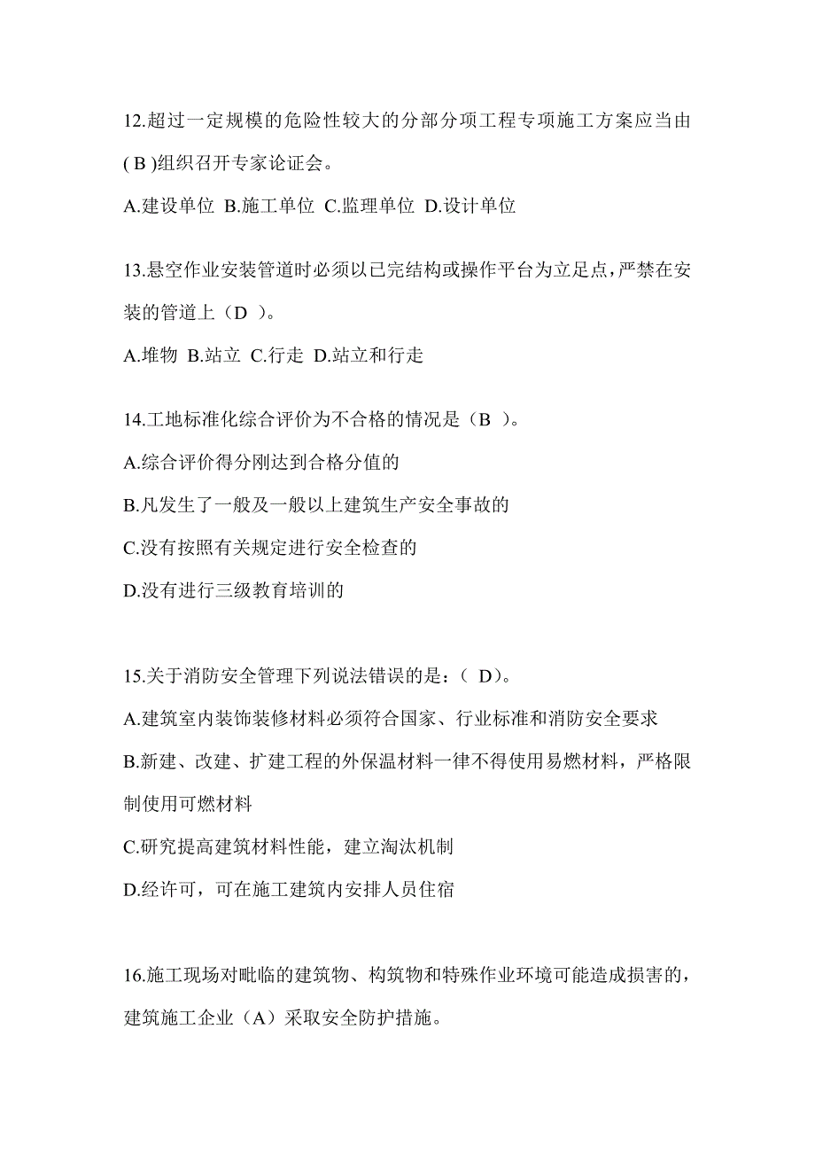 2024年-辽宁省安全员C证考试（专职安全员）题库附答案_第3页