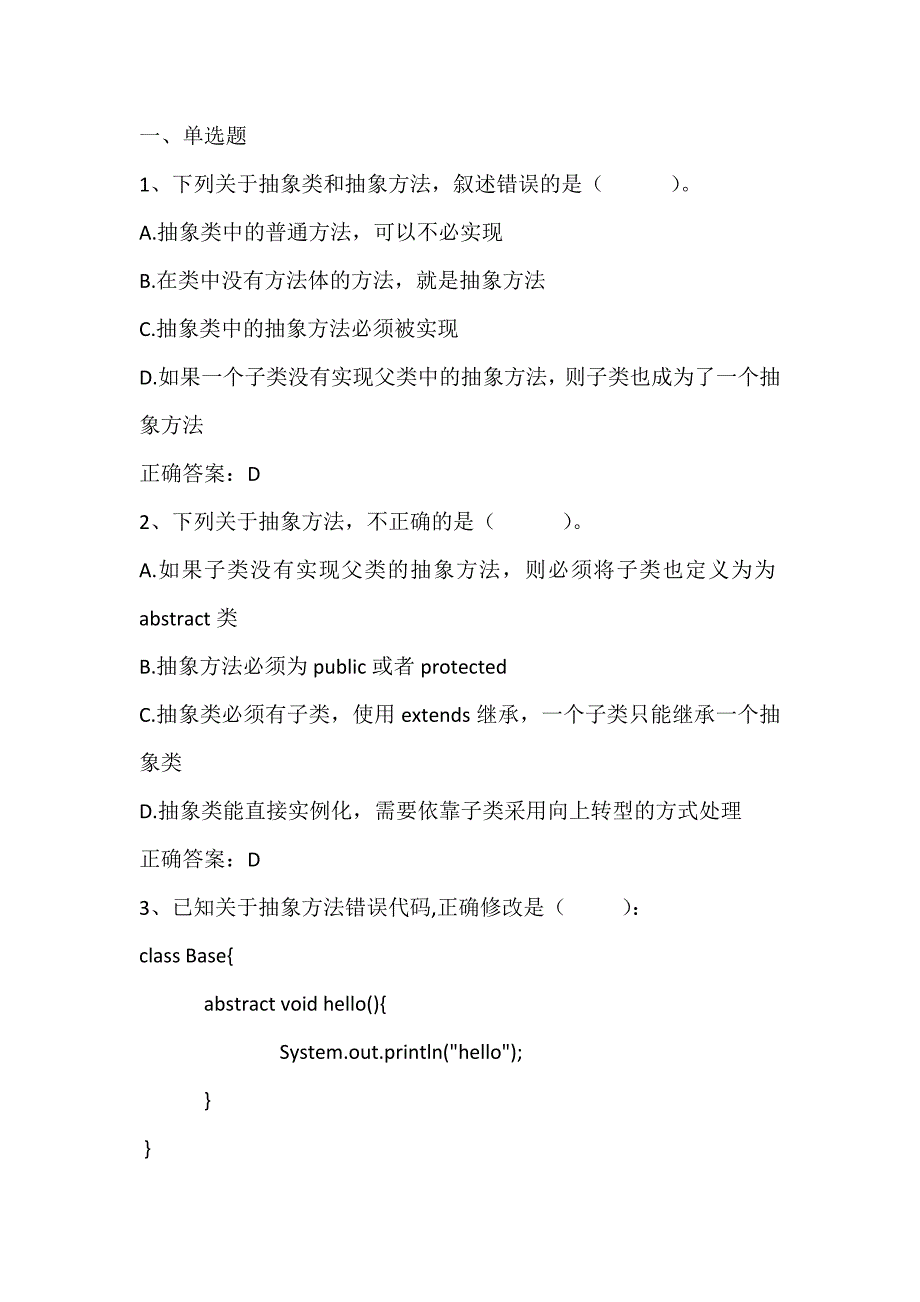 Java程序设计(接口)期末单元测试与答案_第1页