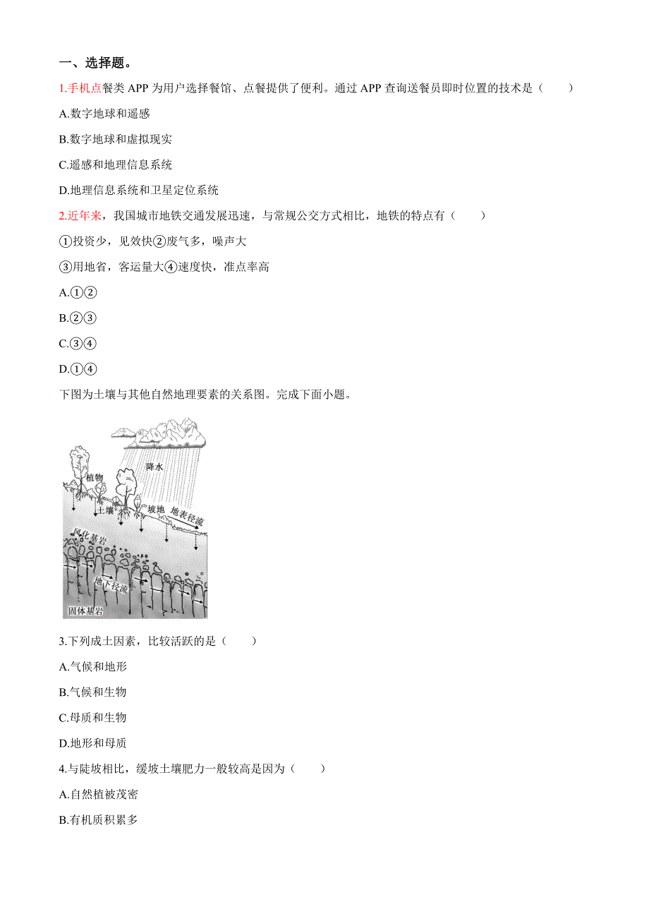 2020年1月浙江省普通高校招生选考科目考试地理试题（试题卷）_第1页