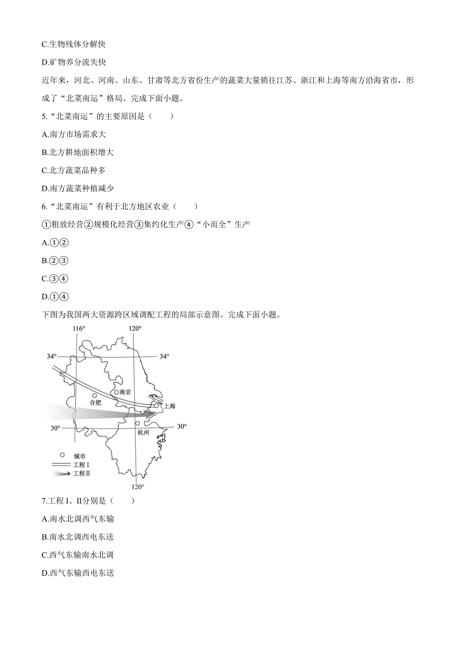 2020年1月浙江省普通高校招生选考科目考试地理试题（试题卷）_第2页