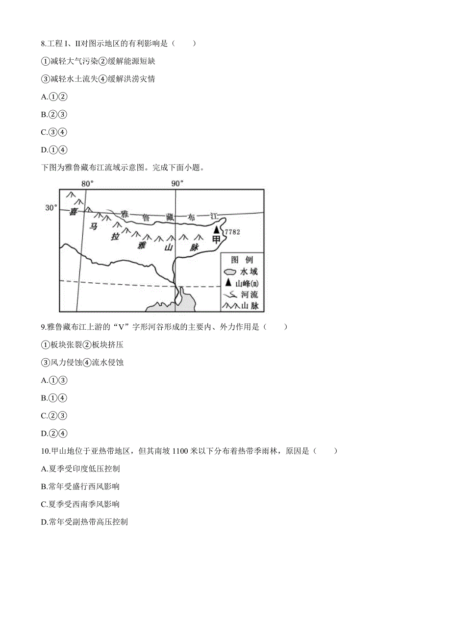 2020年1月浙江省普通高校招生选考科目考试地理试题（试题卷）_第3页