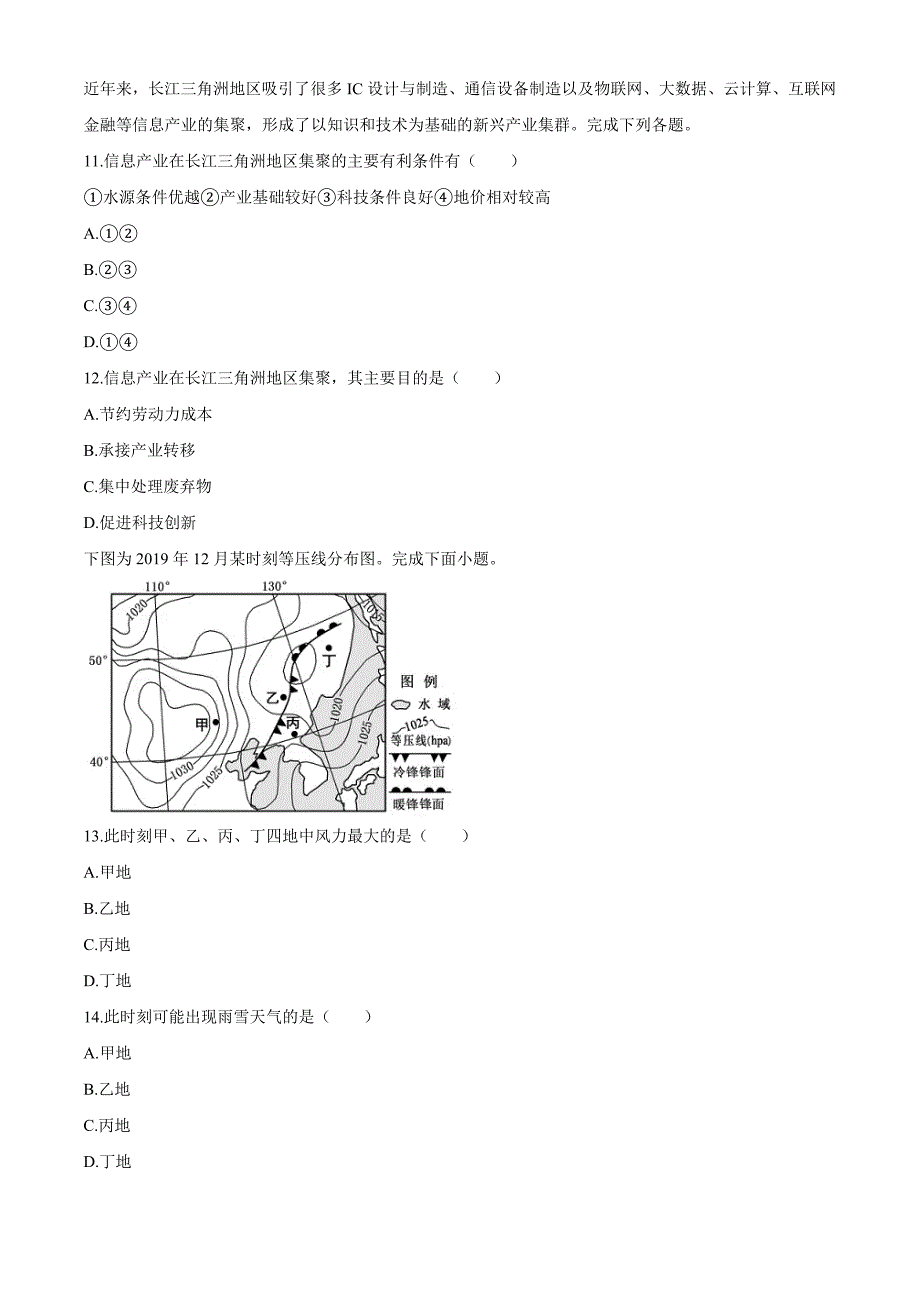 2020年1月浙江省普通高校招生选考科目考试地理试题（试题卷）_第4页