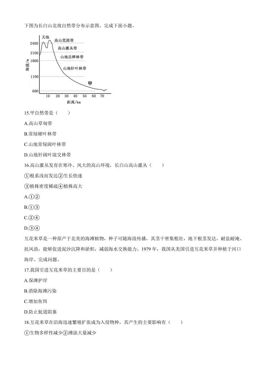 2020年1月浙江省普通高校招生选考科目考试地理试题（试题卷）_第5页