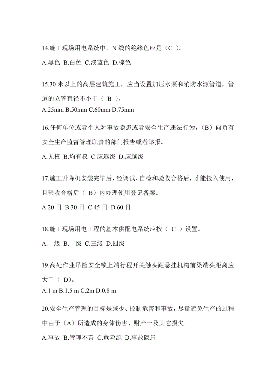 2024年-海南省建筑安全员考试题库附答案_第3页