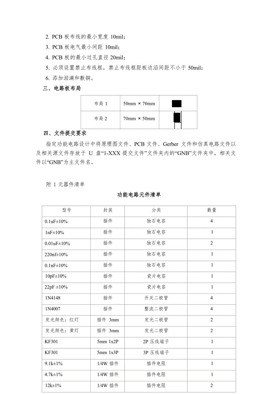 十六届山东省职业院校技能大赛第一部分：指定功能电路题目要求（B 卷）_第2页