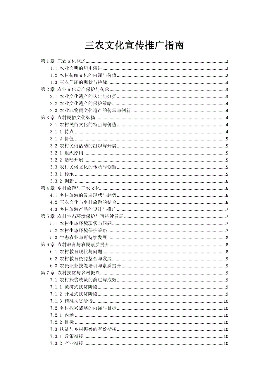 三农文化宣传推广指南_第1页