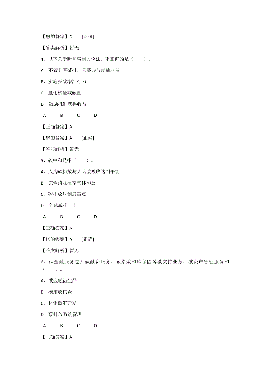 2022年广东省会计继续教育公需课答案-碳达峰、碳中和的实现路径与广东探索_第2页