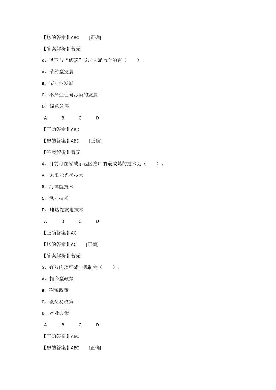 2022年广东省会计继续教育公需课答案-碳达峰、碳中和的实现路径与广东探索_第5页