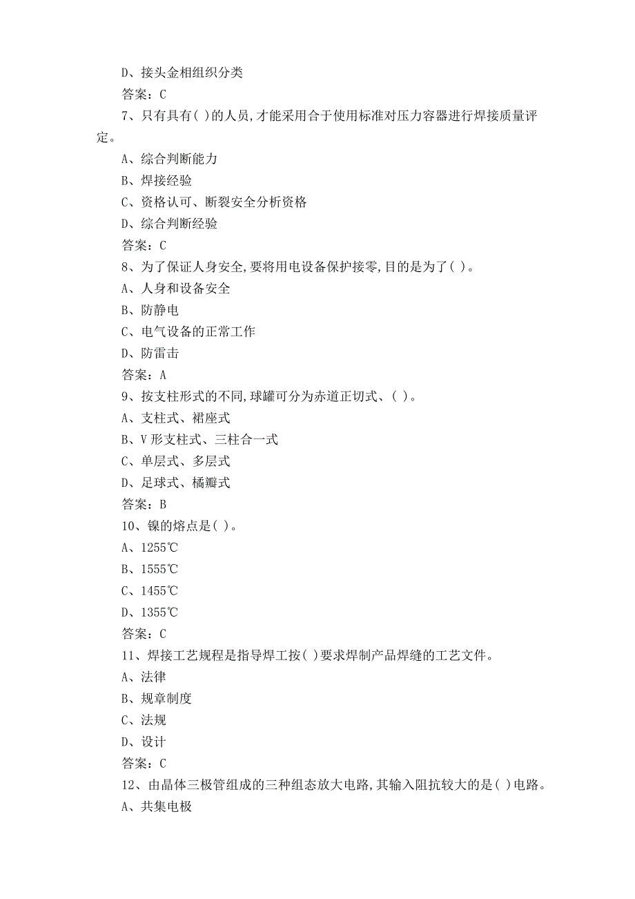 焊工技师练习题含答案_第2页