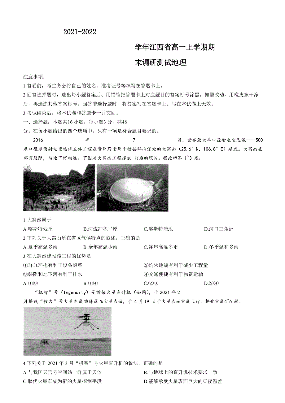 2021-2022 学年江西省高一上学期期末调研测试地理_第1页