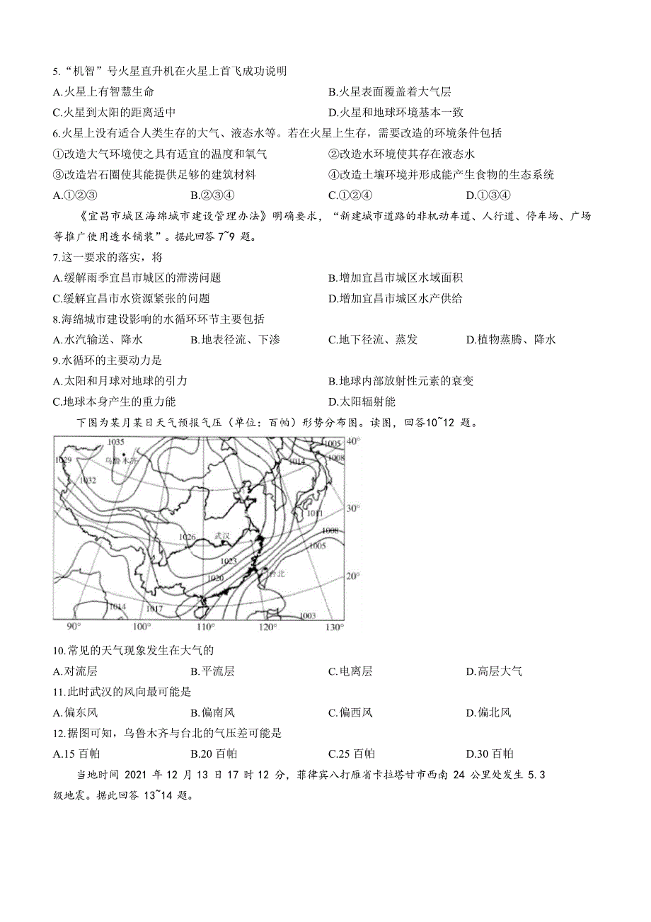 2021-2022 学年江西省高一上学期期末调研测试地理_第2页