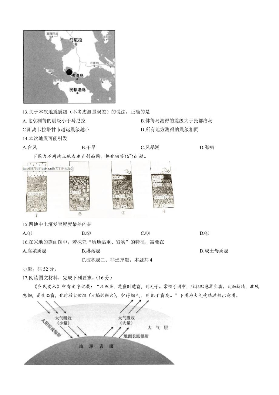 2021-2022 学年江西省高一上学期期末调研测试地理_第3页