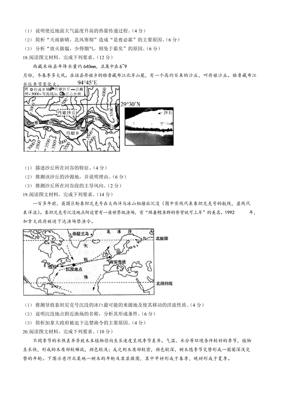 2021-2022 学年江西省高一上学期期末调研测试地理_第4页