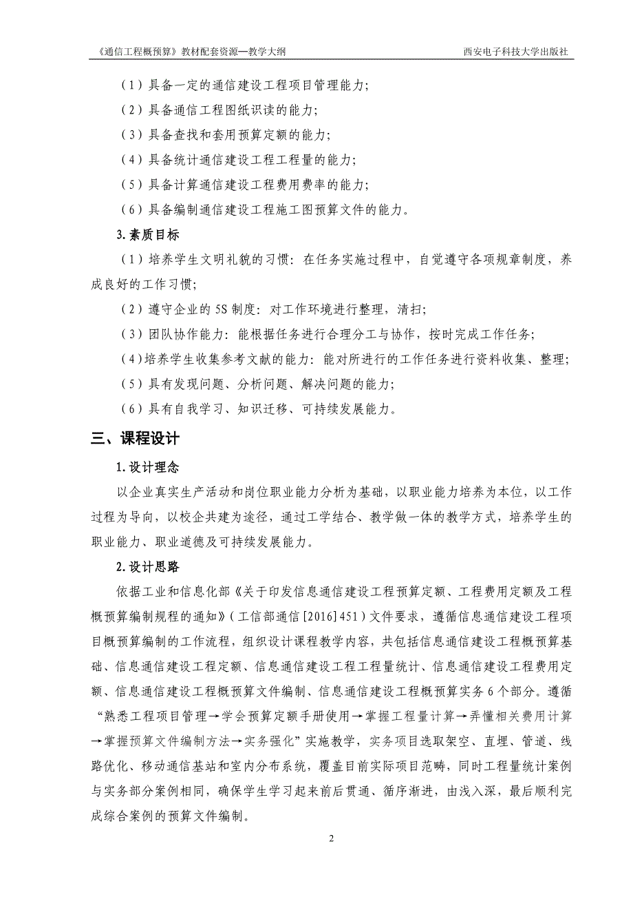 通信工程概预算教学大纲_第2页