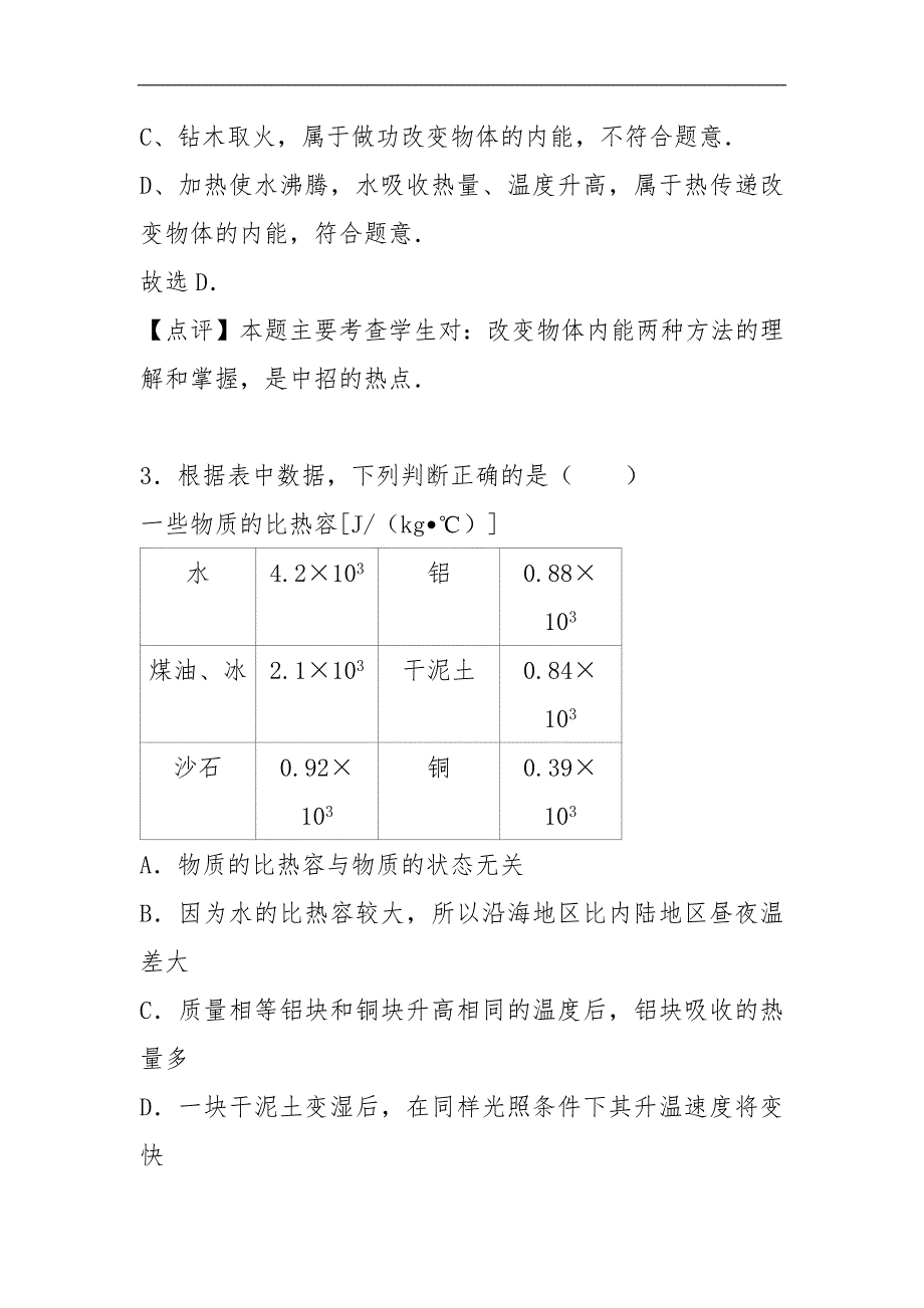 初中物理人教版九年级期末卷2_第3页