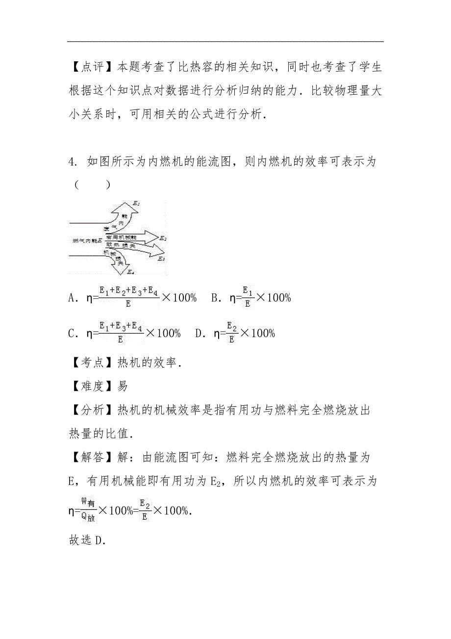 初中物理人教版九年级期末卷2_第5页