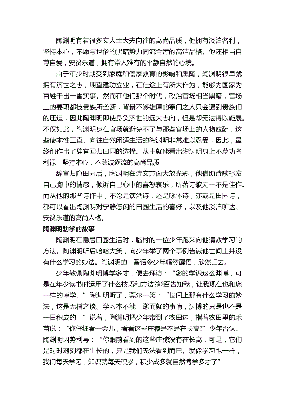 陶渊明的诗歌特点是什么_第2页