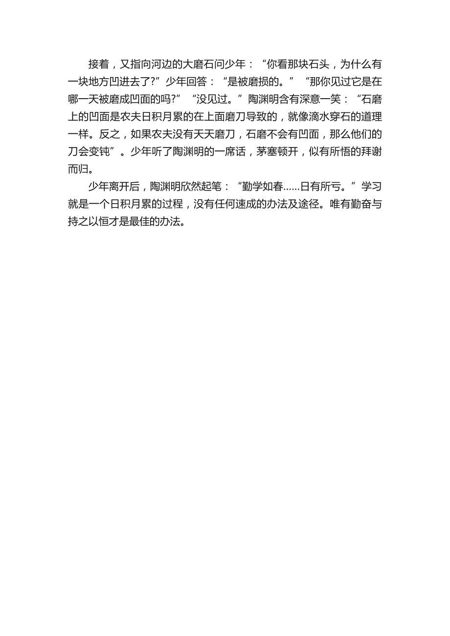 陶渊明的诗歌特点是什么_第3页