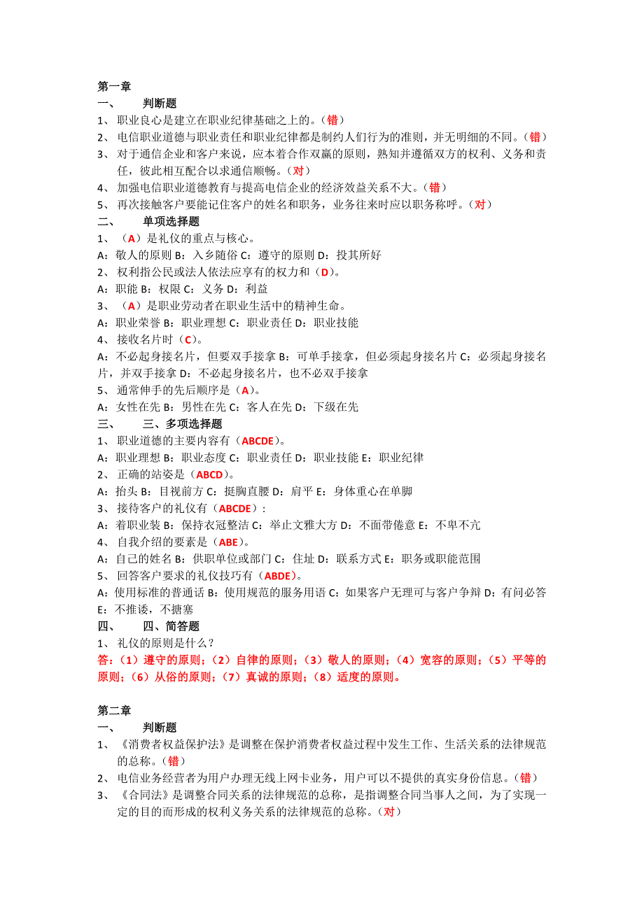 练习题(全)知识交流_第1页