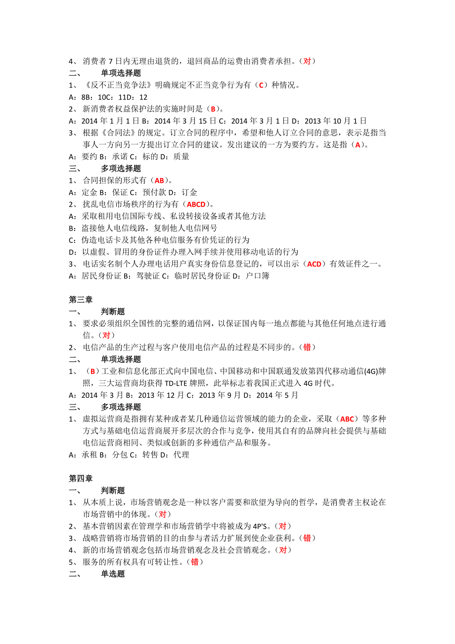 练习题(全)知识交流_第2页