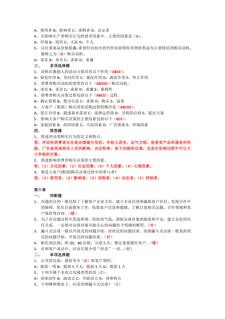 练习题(全)知识交流_第4页