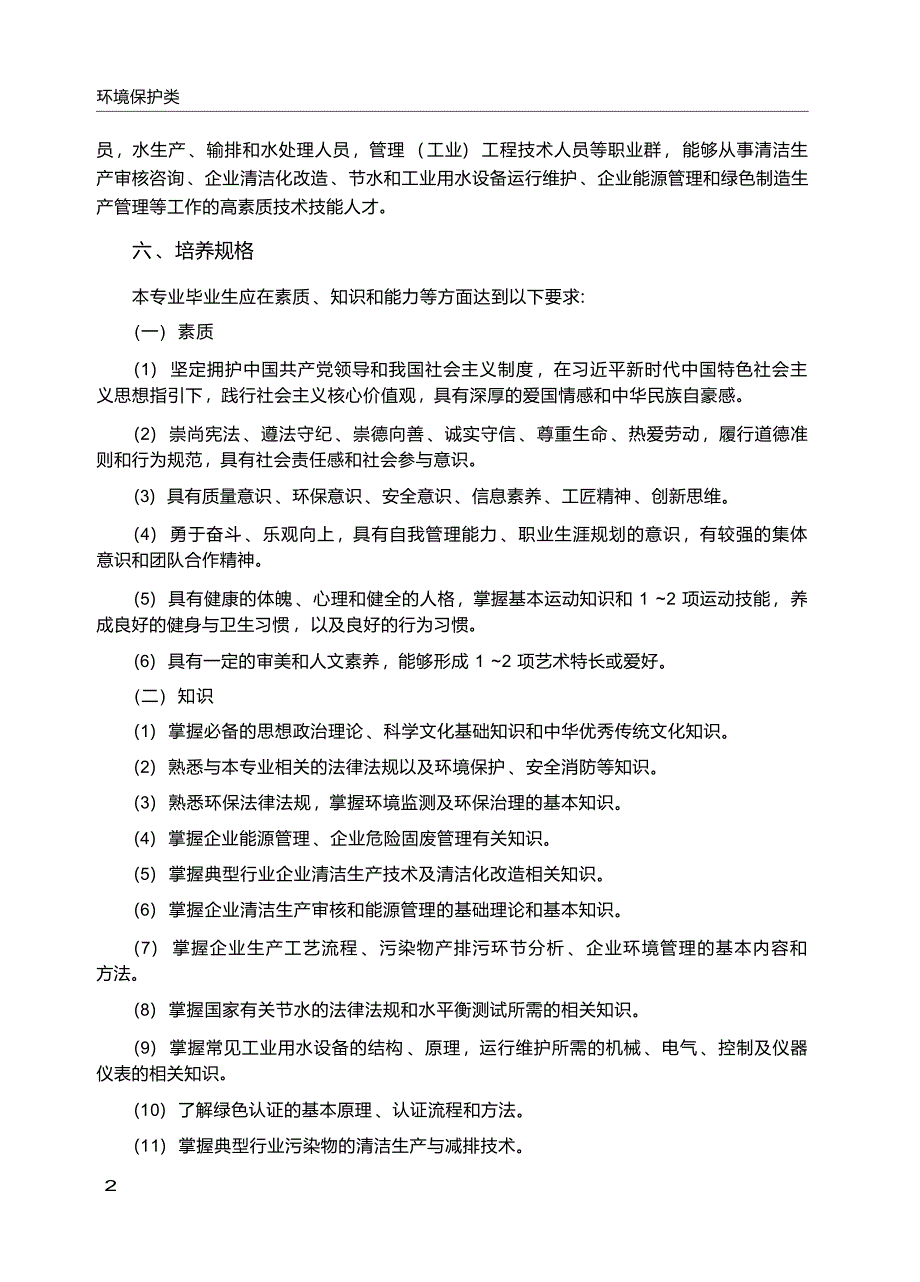 高职学校清洁生产与减排技术专业教学标准_第3页