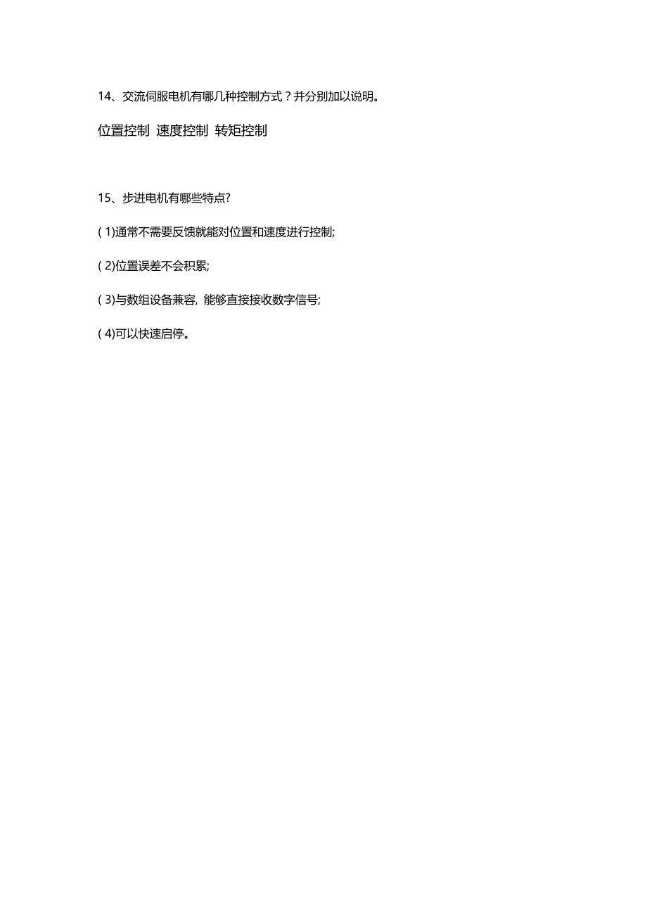电机拖动简述题(附带参考答案)_第4页