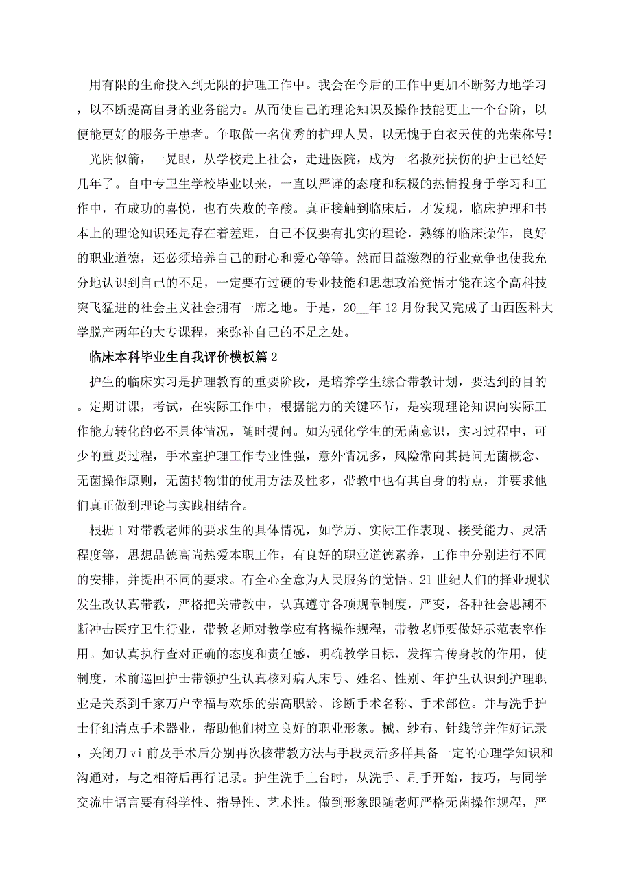 临床本科毕业生自我评价模板_第2页